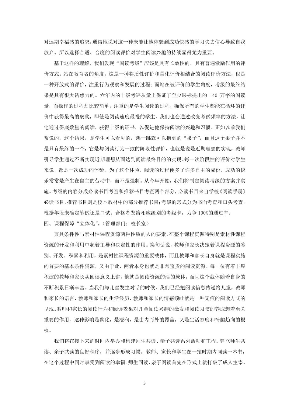 “全阅读”校本课程实施推进方案_第3页
