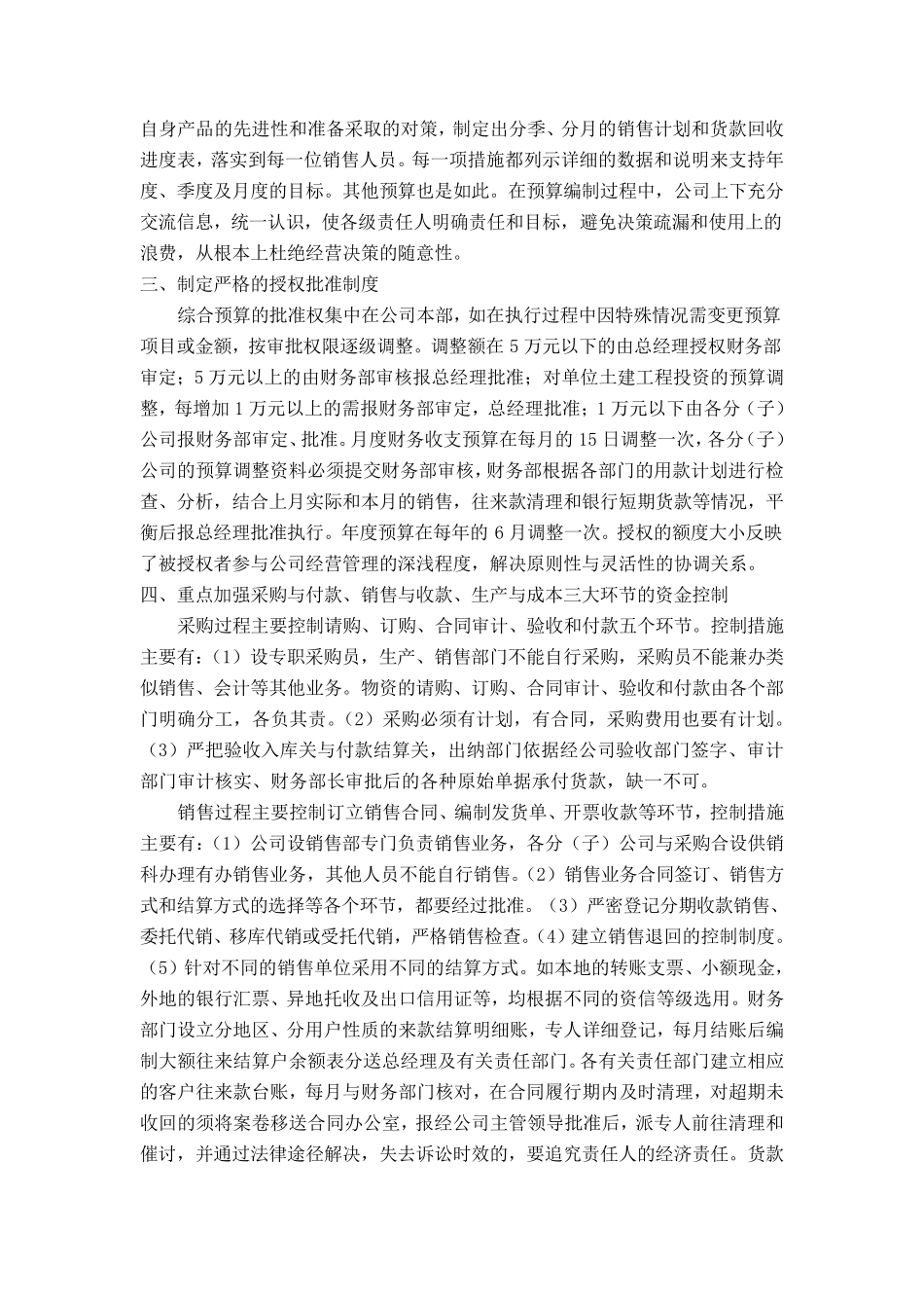 “全面预算管理”案例_第2页