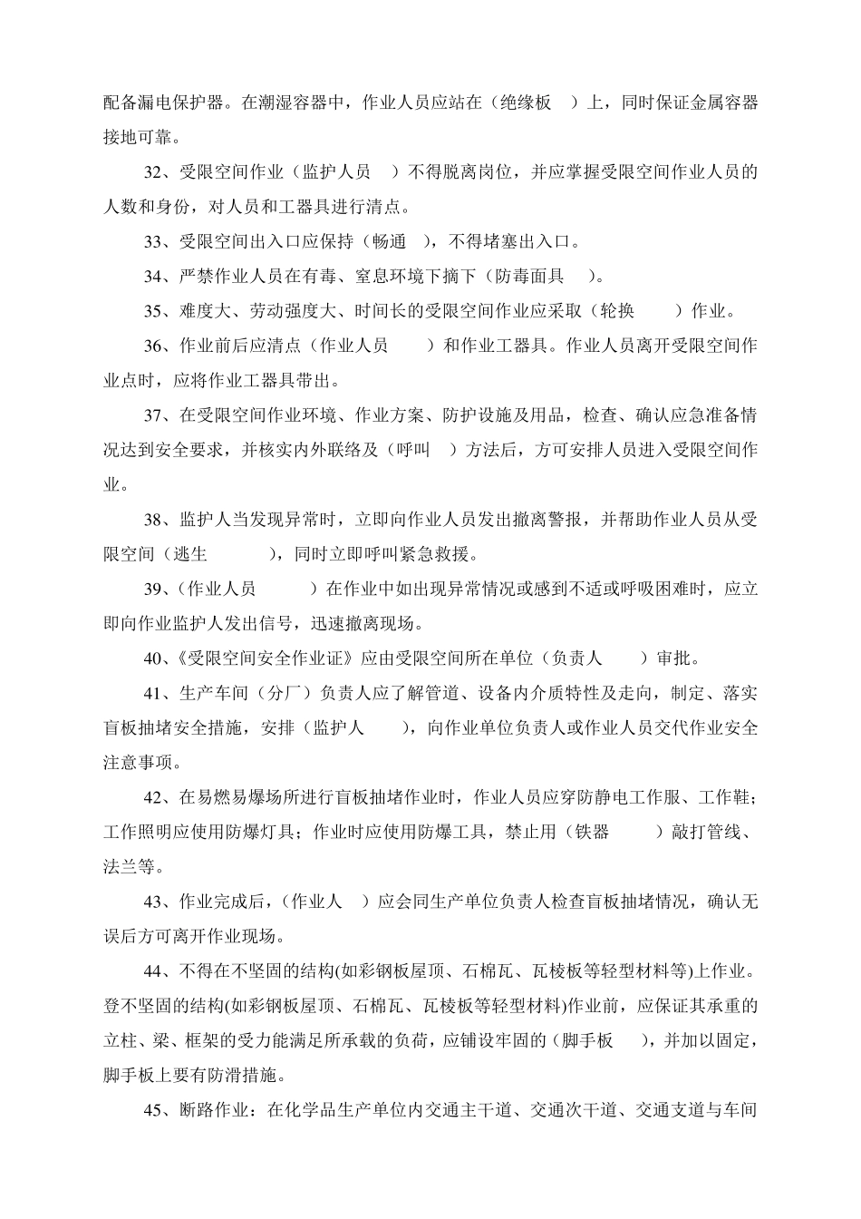 “八大”危险作业安全规范考试试题_第3页