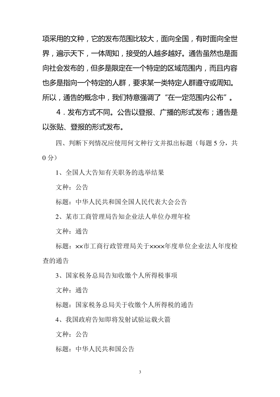 “公文写作”之“公告”、“通告”测试_第3页