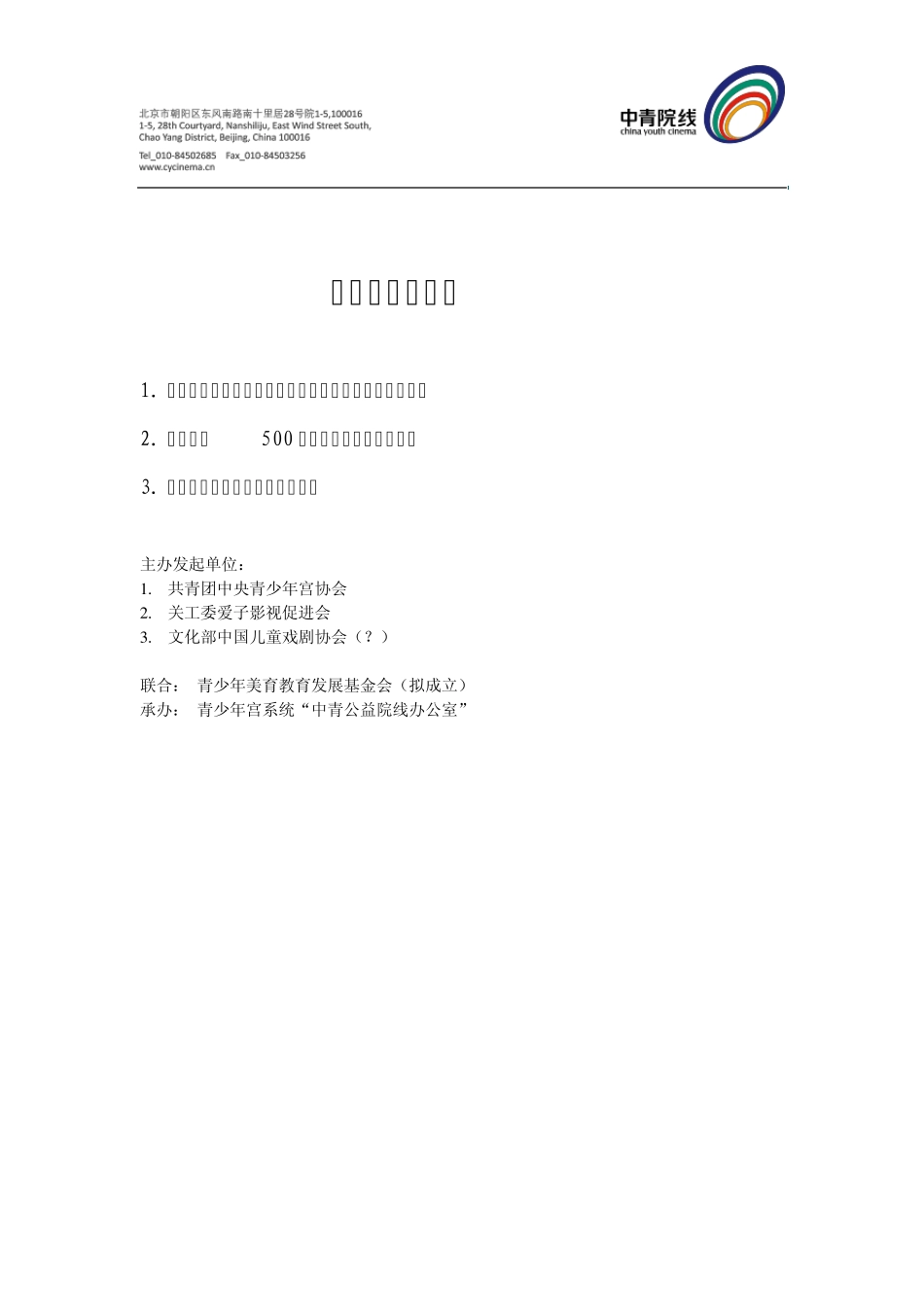 “六一剧场”策划案_第1页