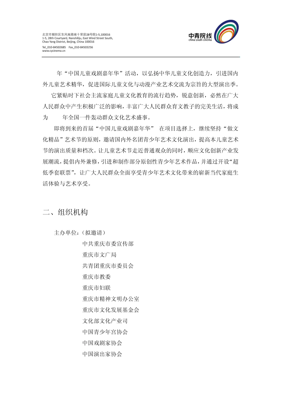 “六一剧场”策划案_第2页