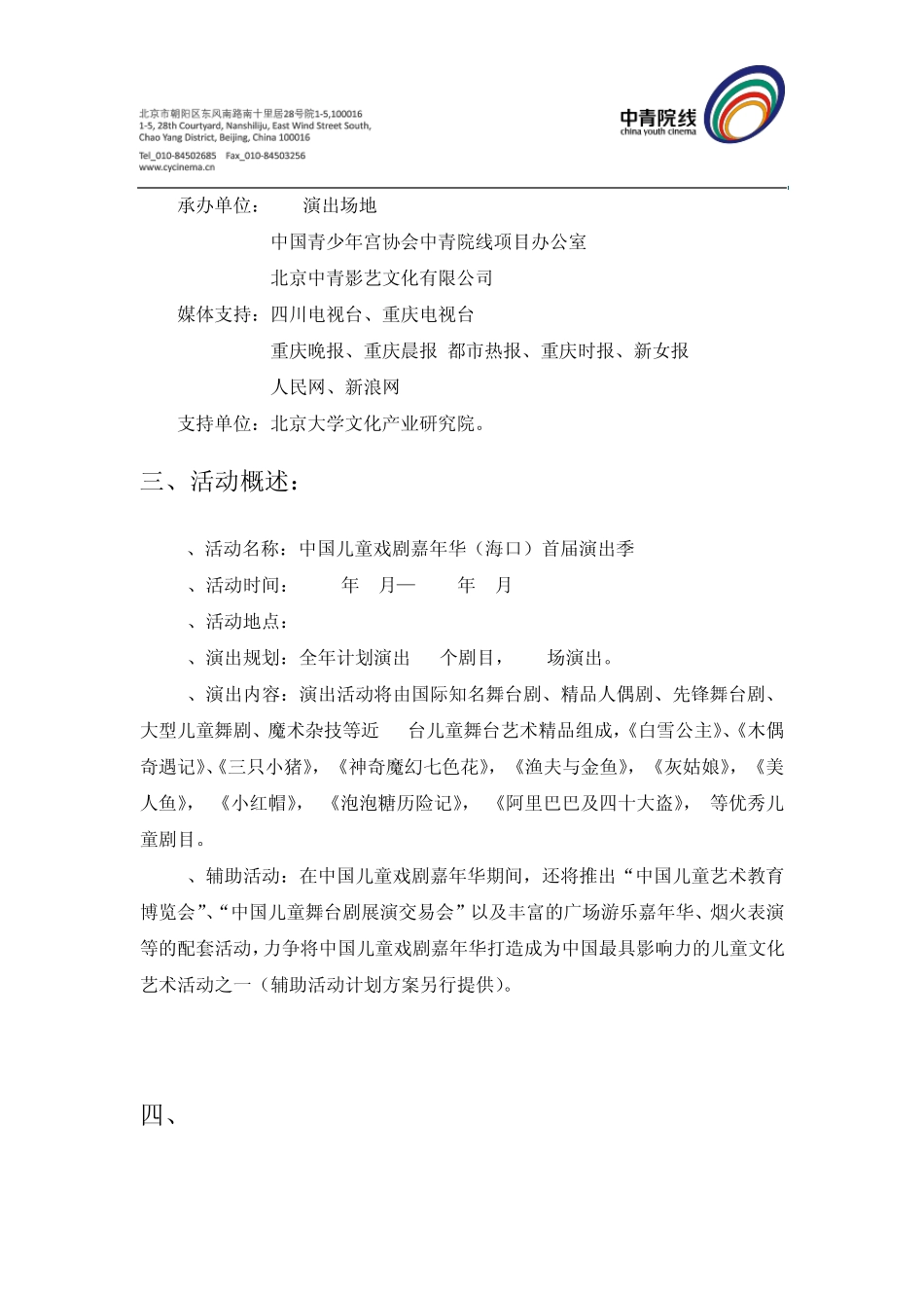 “六一剧场”策划案_第3页