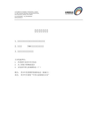 “六一剧场”策划案