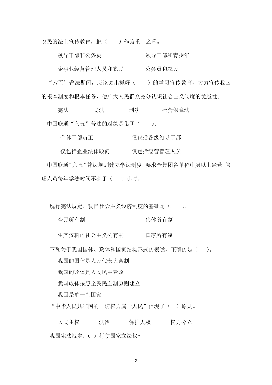 “六五”普法知识竞赛试题_第2页