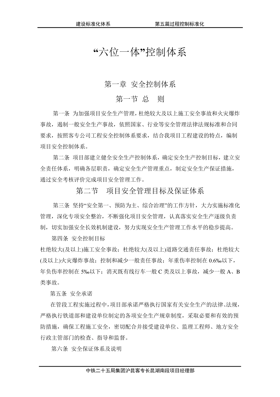 “六位一体”控制体系_第1页