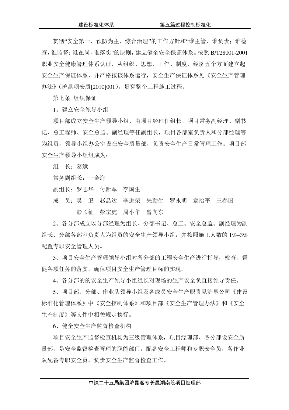 “六位一体”控制体系_第2页