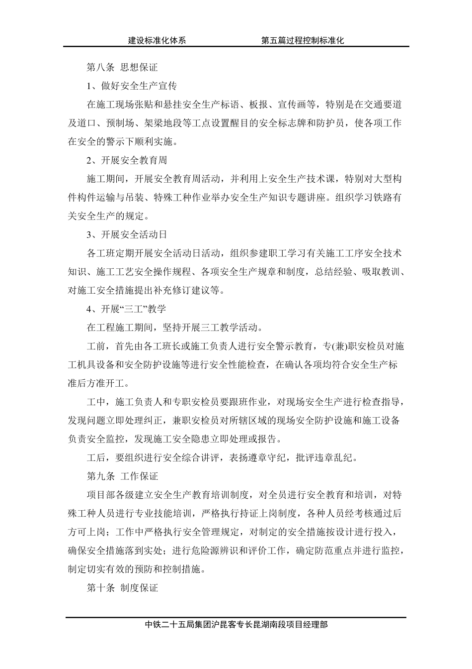 “六位一体”控制体系_第3页