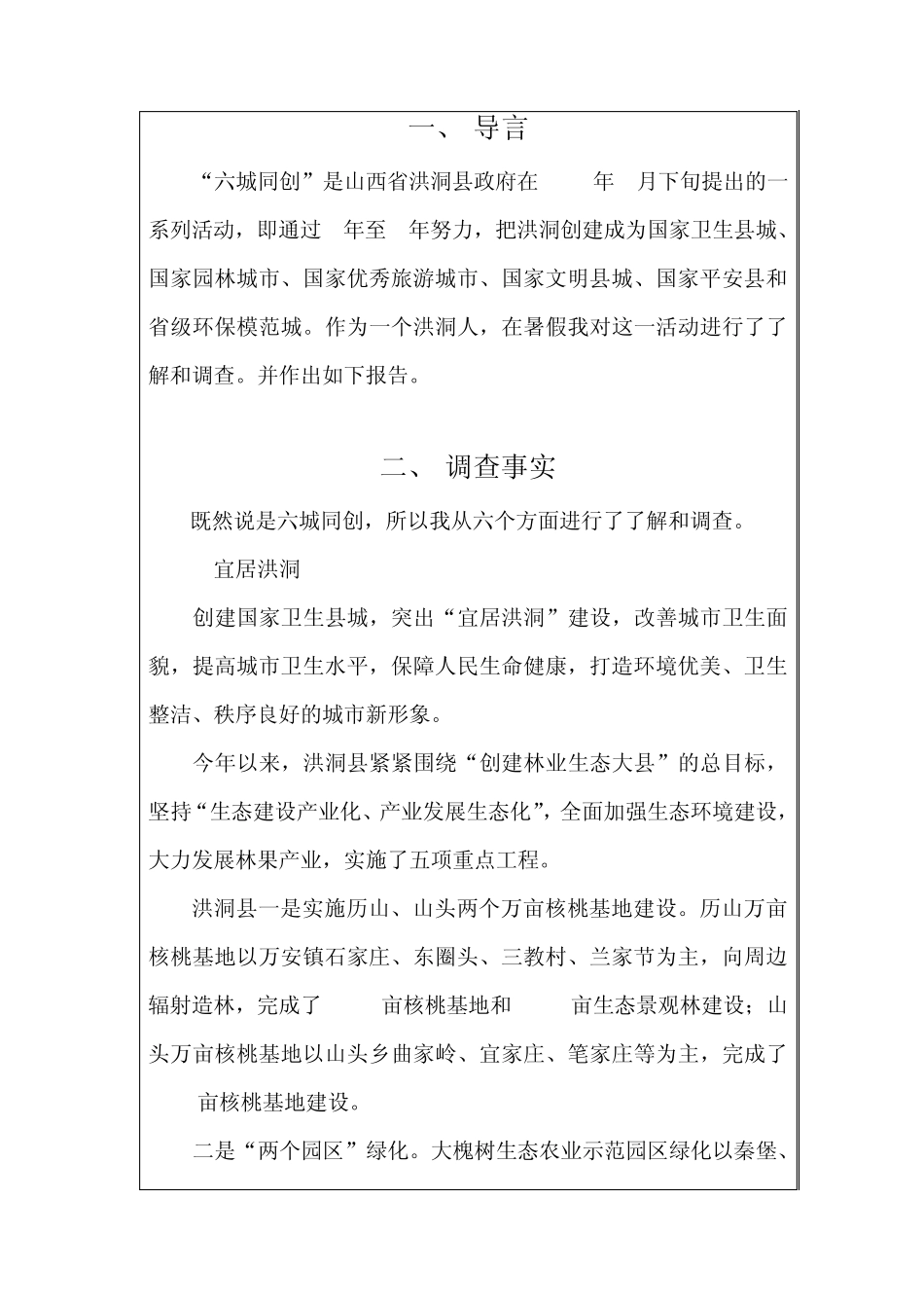 “六城同创”调查报告_第3页