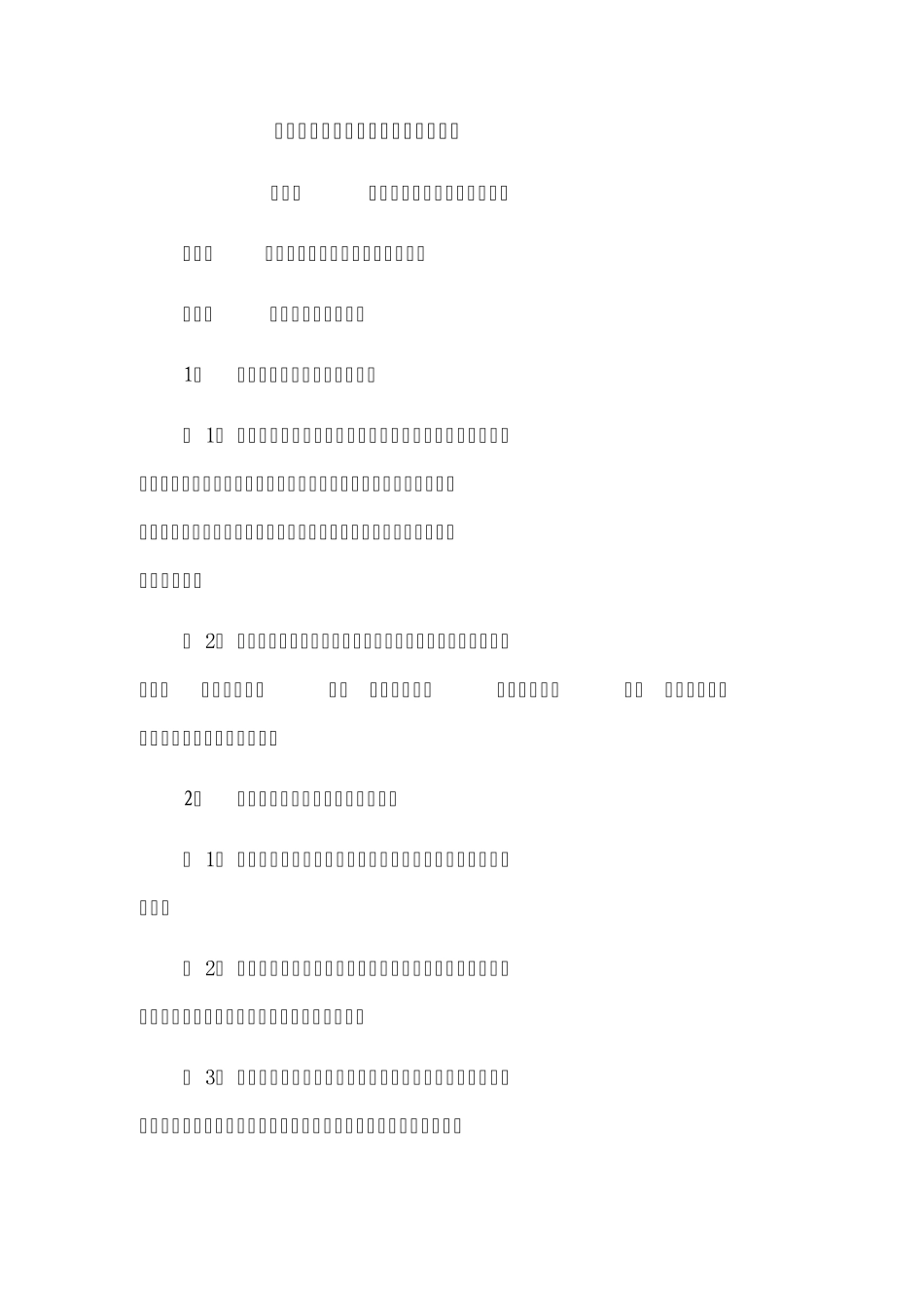 “六大系统”管理制度[完全版]2_第2页