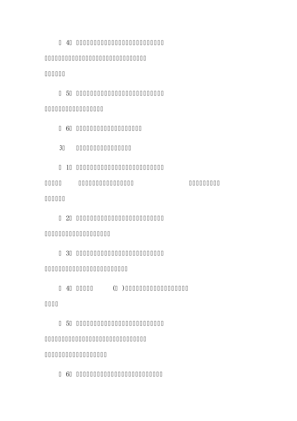 “六大系统”管理制度[完全版]2_第3页