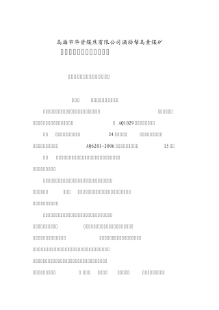 “六大系统管理制度”