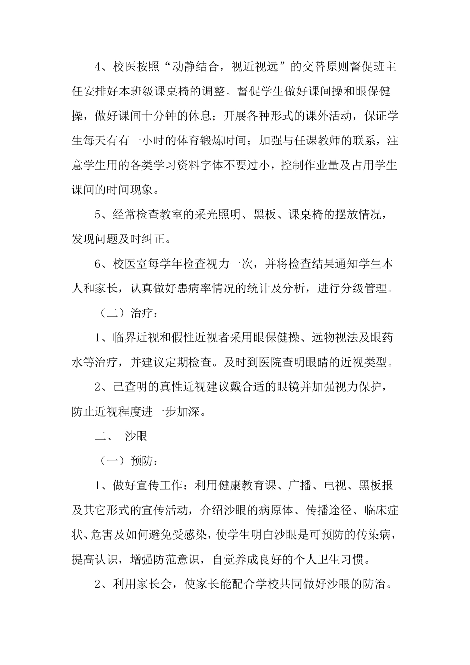 “六病”防治工作措施_第2页