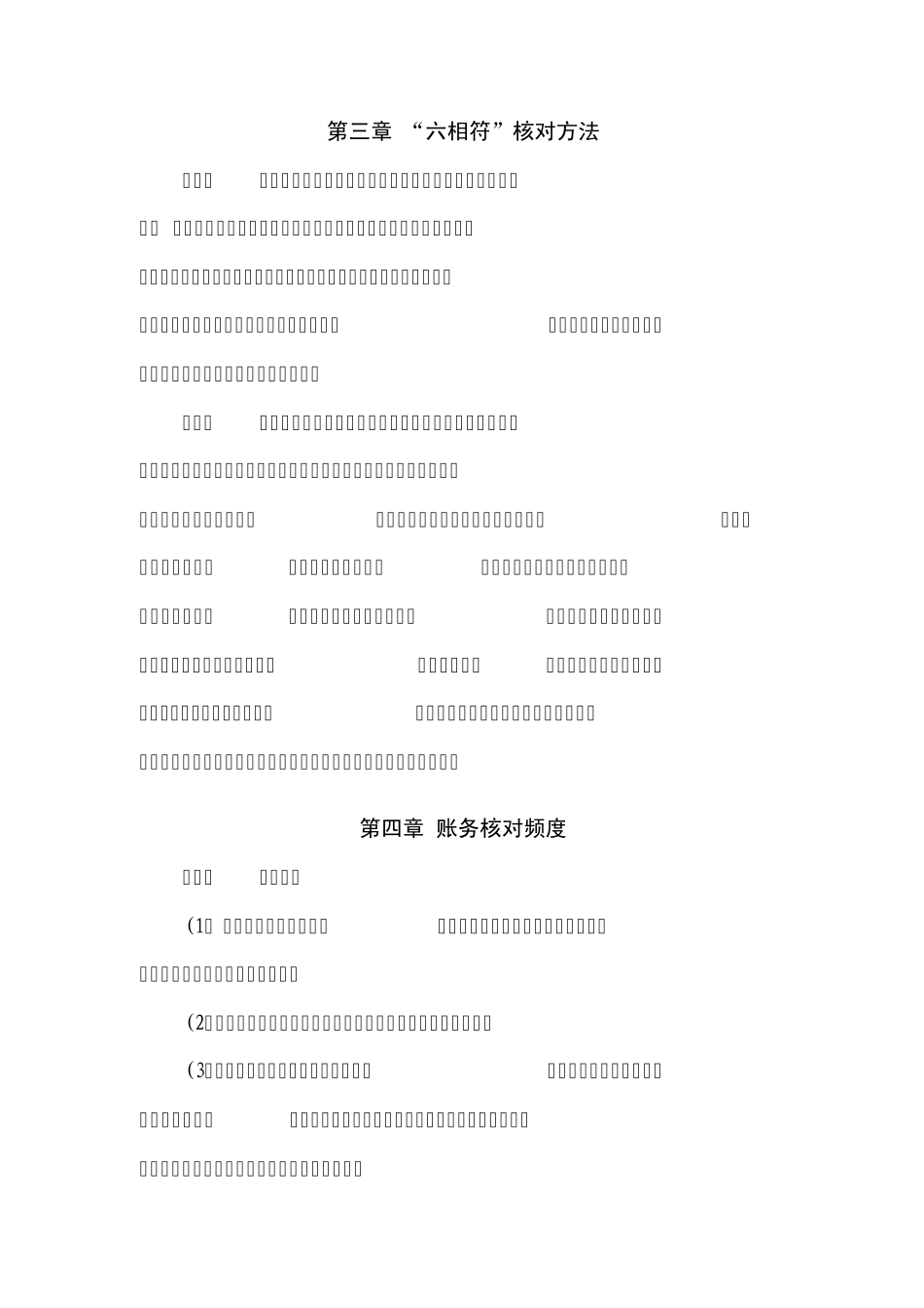 “六相符”制度_第2页