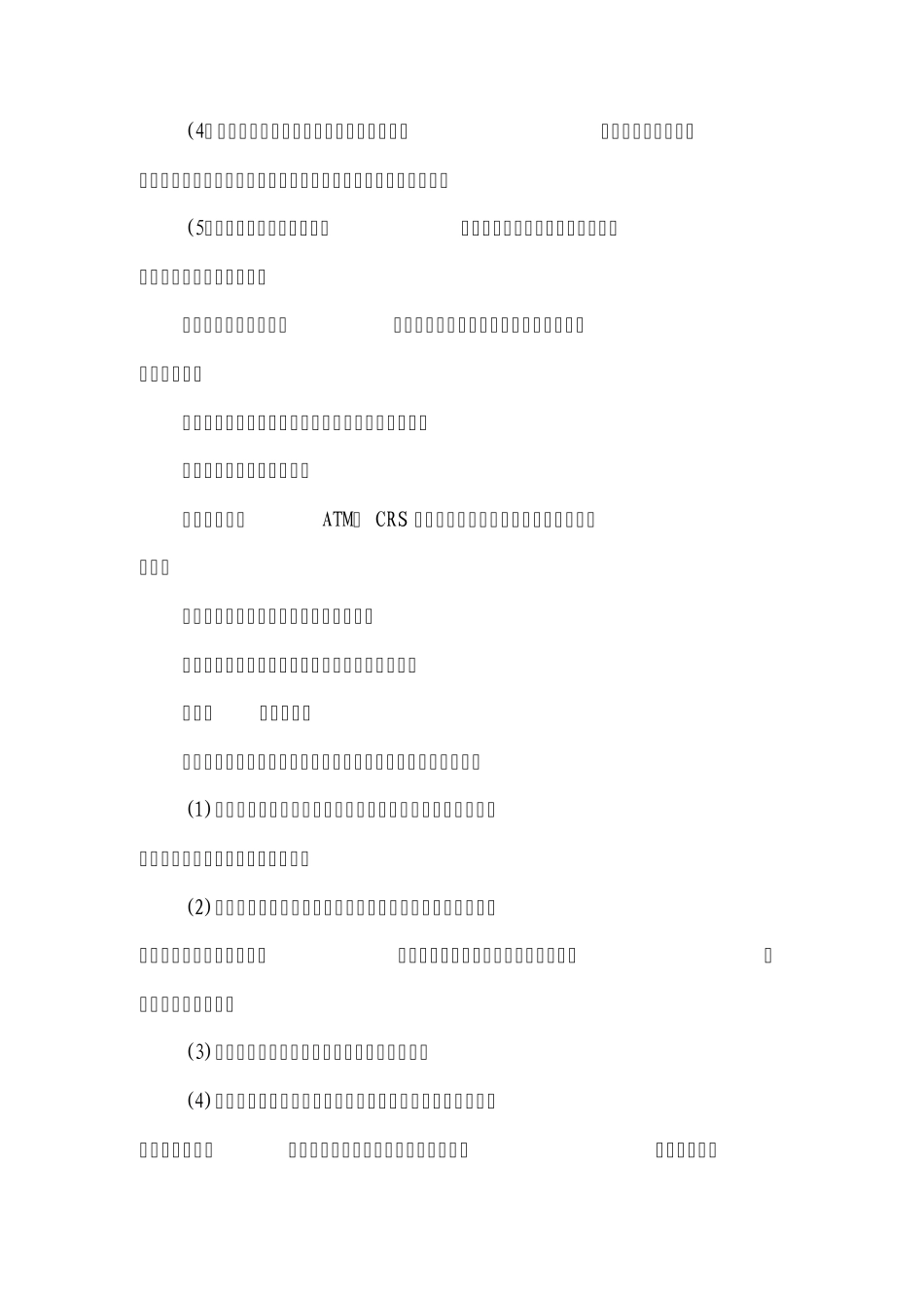 “六相符”制度_第3页