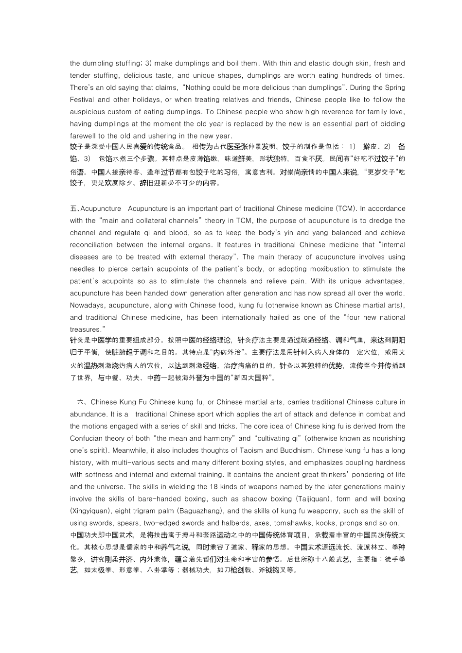 “六级翻译_中国传统文化”相关资料_第2页