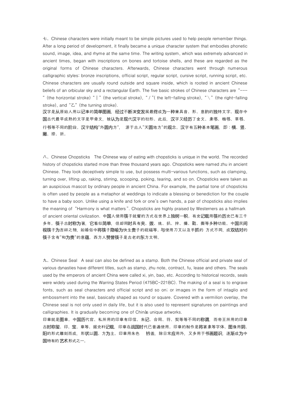 “六级翻译_中国传统文化”相关资料_第3页