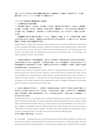 “六级翻译_中国传统文化”相关资料
