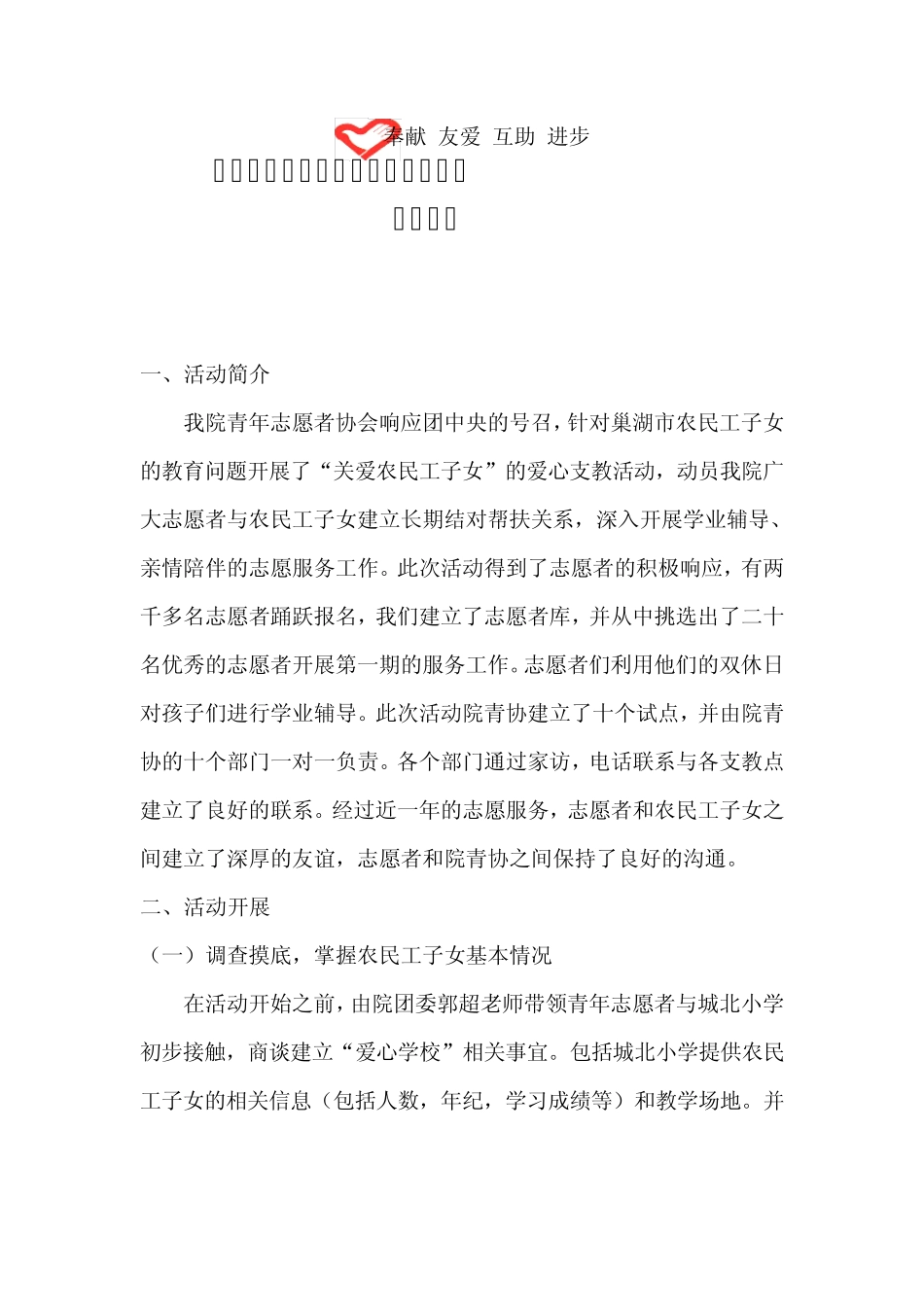“关爱农民工子女志愿服务”年度总结_第1页