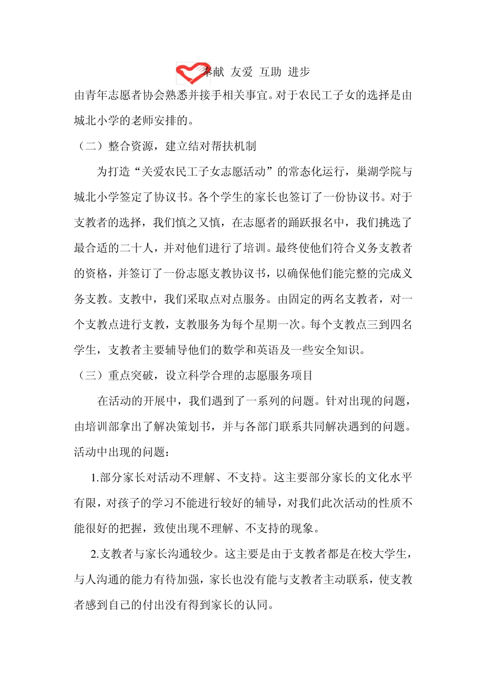 “关爱农民工子女志愿服务”年度总结_第2页