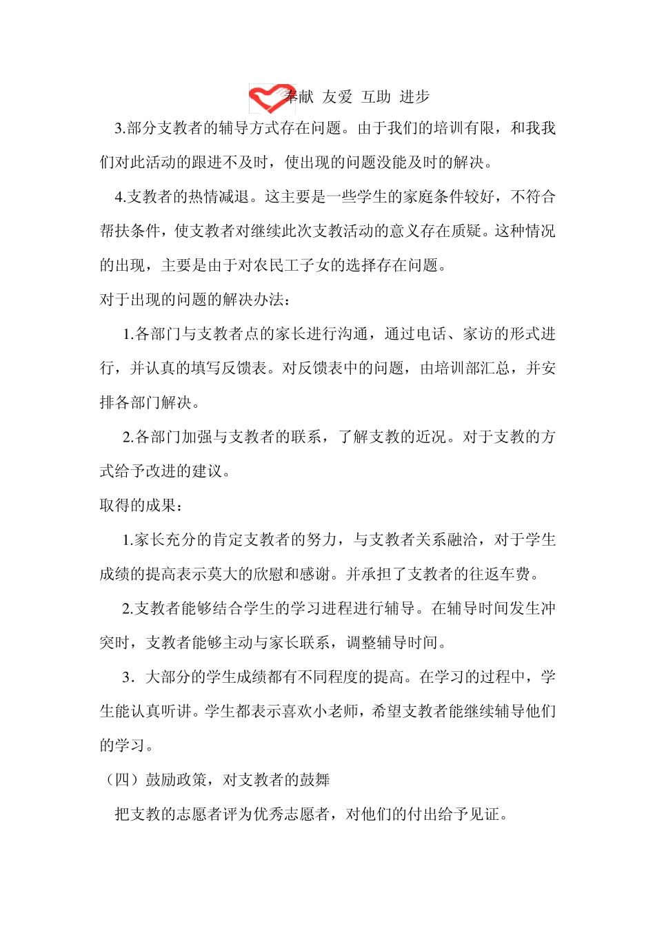 “关爱农民工子女志愿服务”年度总结_第3页