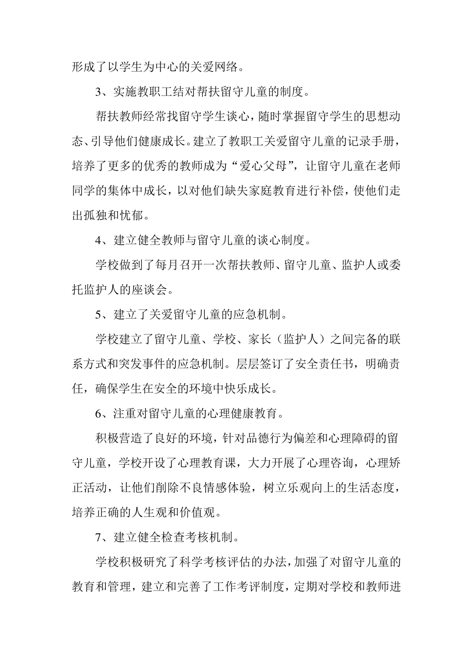 “关爱留守儿童”年度工作计划_第2页