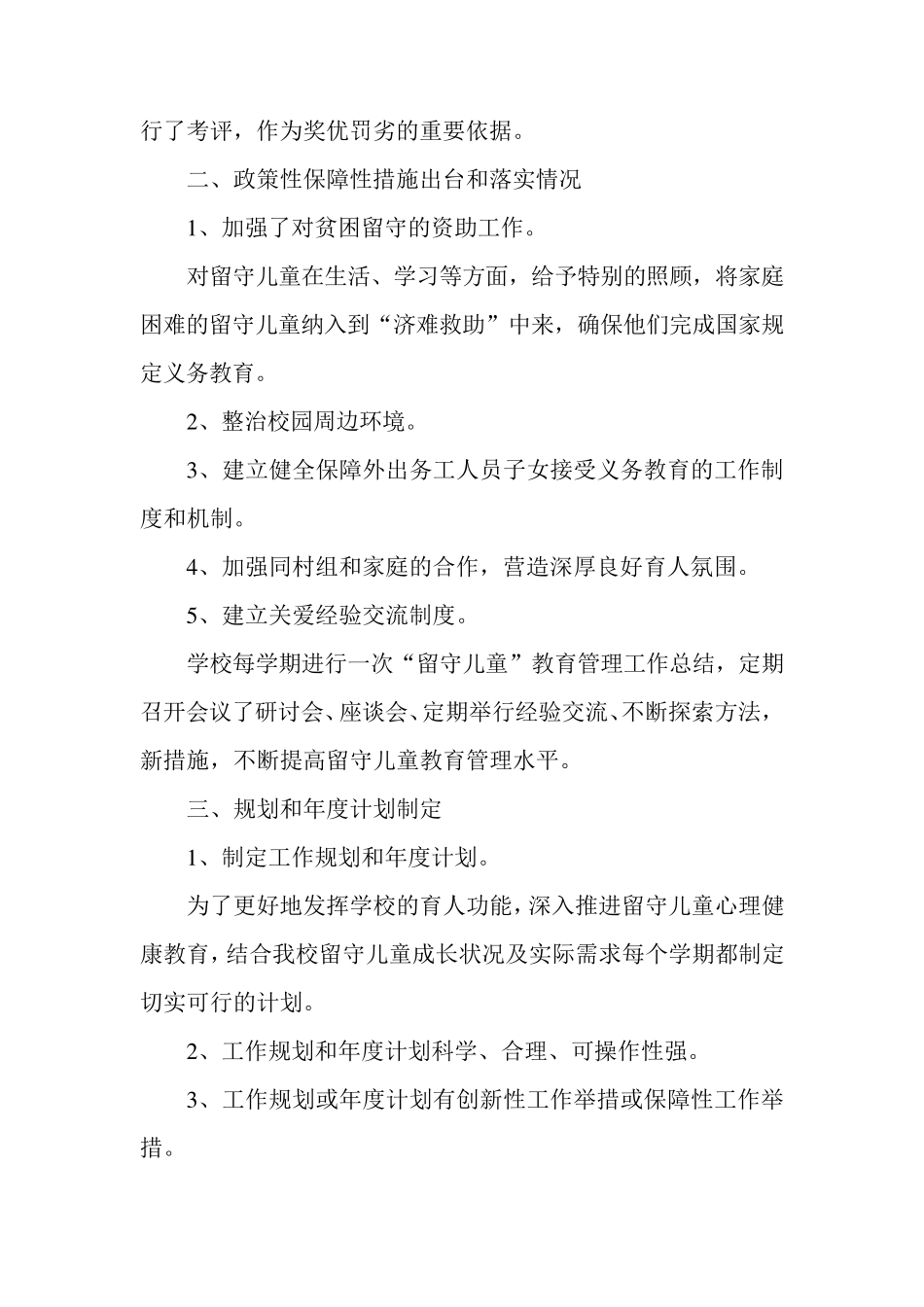 “关爱留守儿童”年度工作计划_第3页