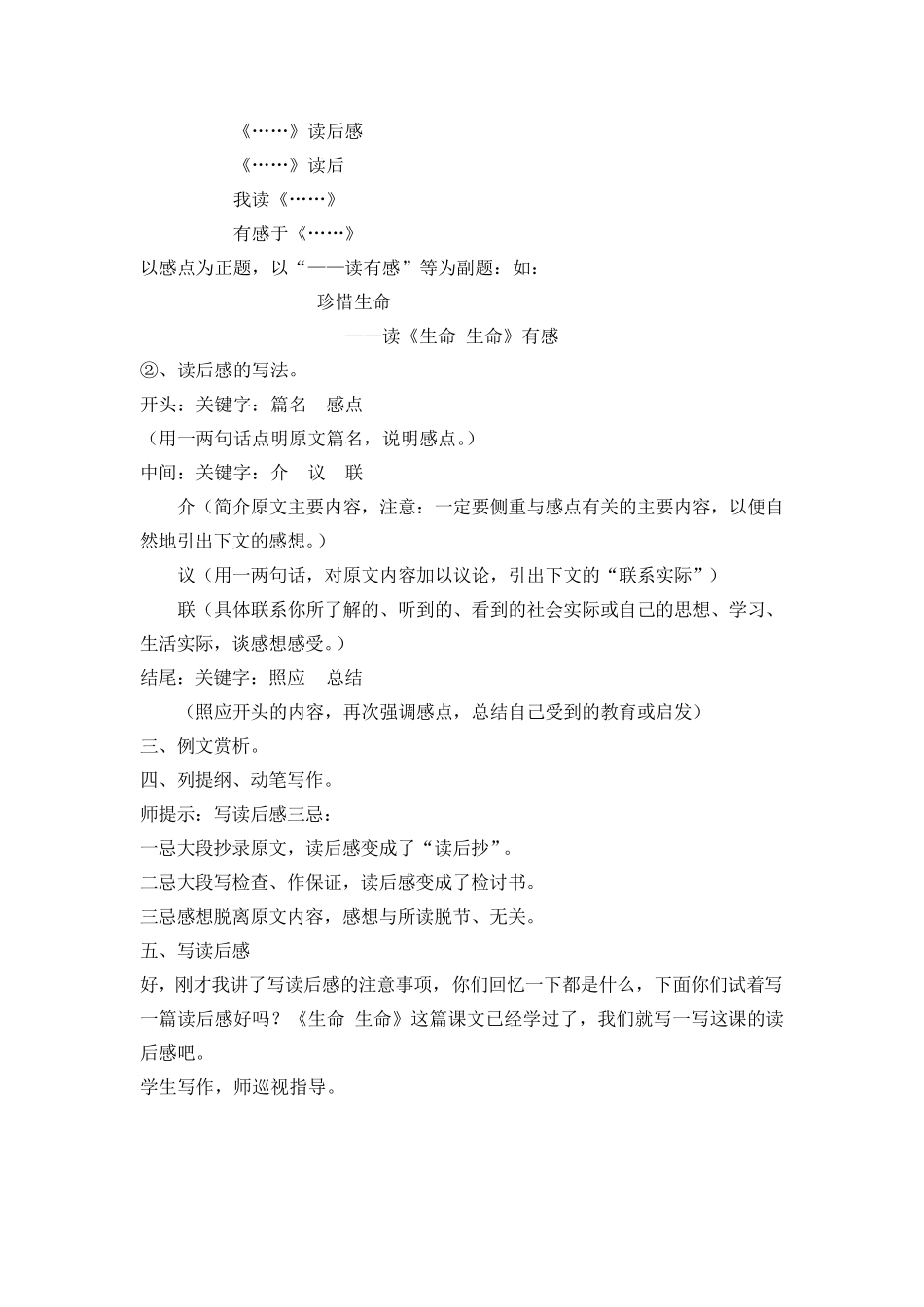 “写读后感”作文教案_第2页