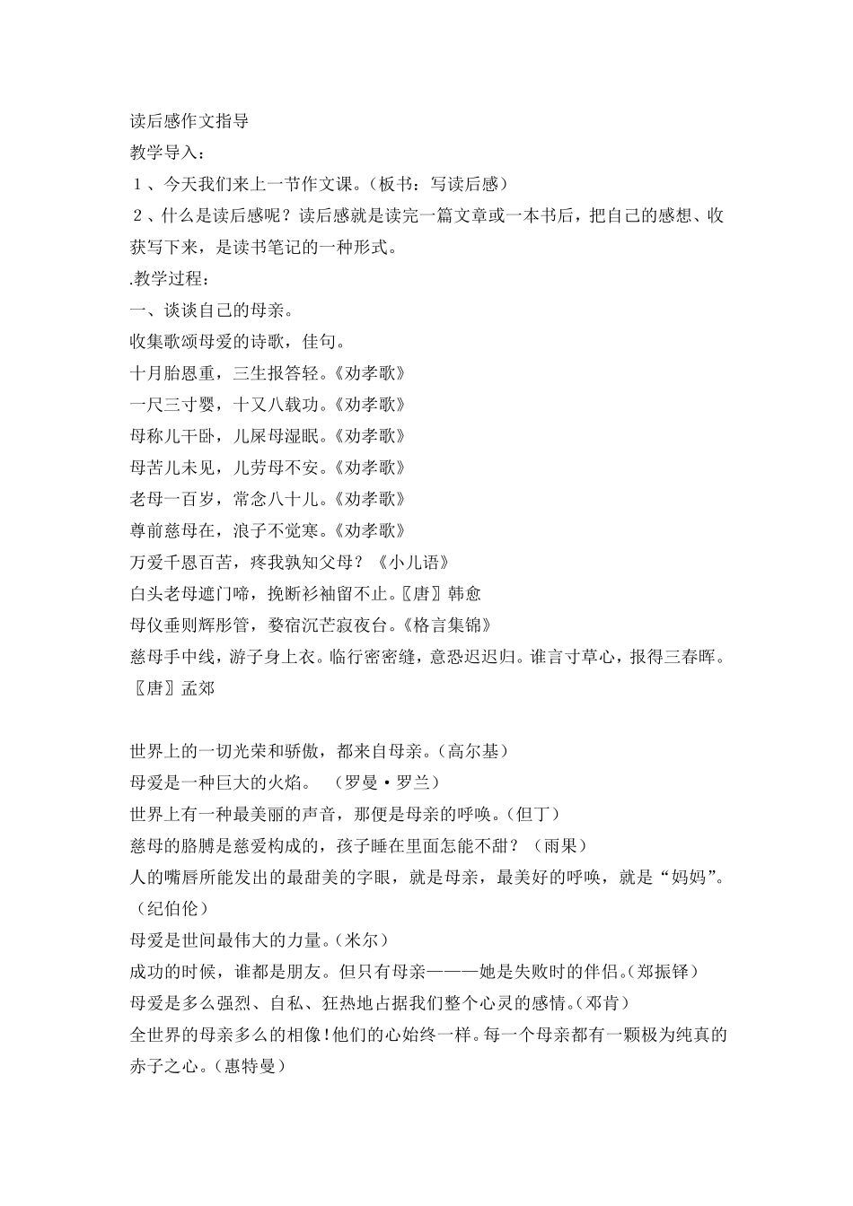 “写读后感”作文教案_第3页