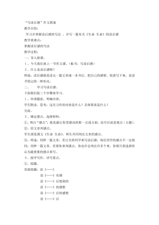 “写读后感”作文教案