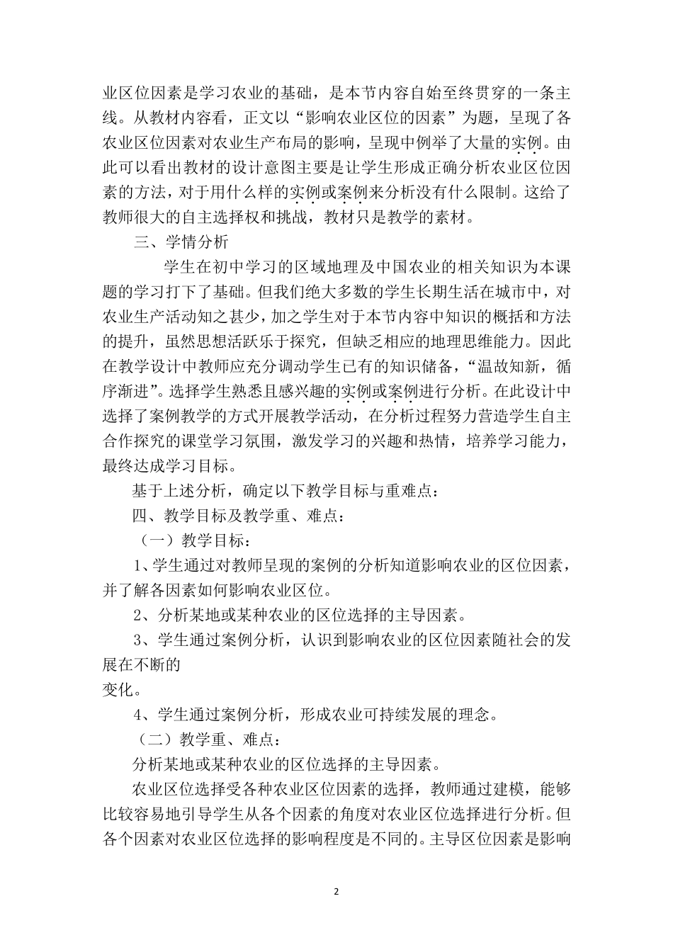 “农业区位因素”说课稿_第2页
