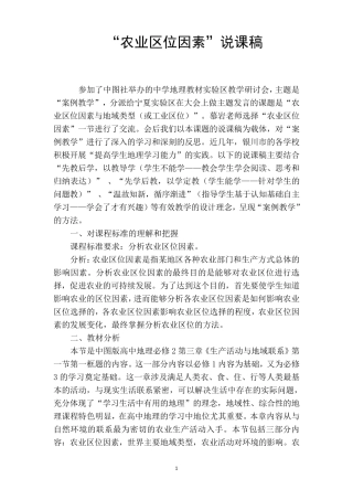 “农业区位因素”说课稿