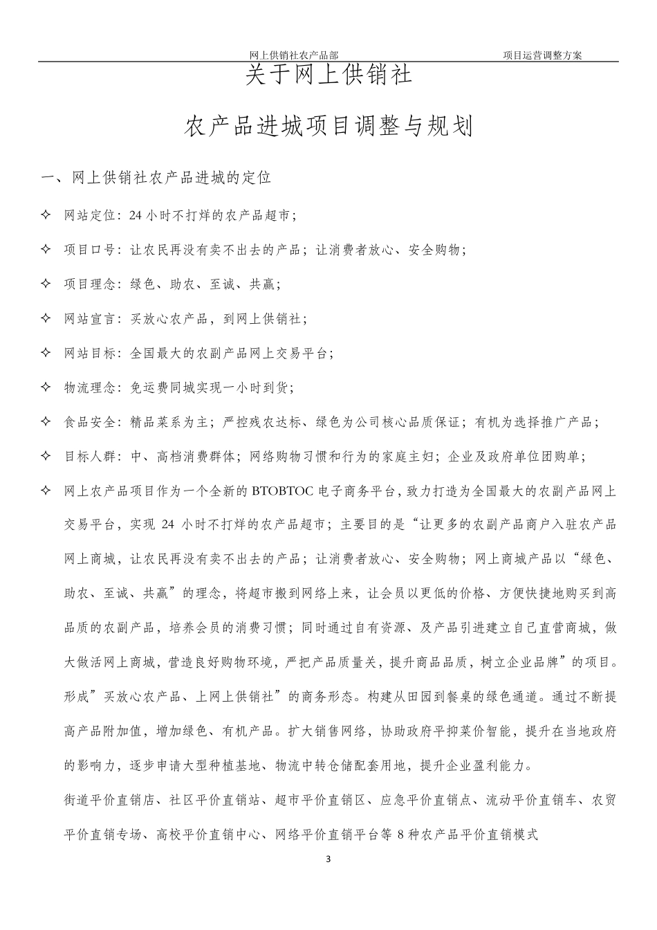 “农产品进城”项目运营方案_第3页