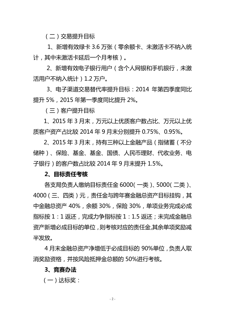 “决胜2015”邮政金融业务跨年度竞赛活动_第2页