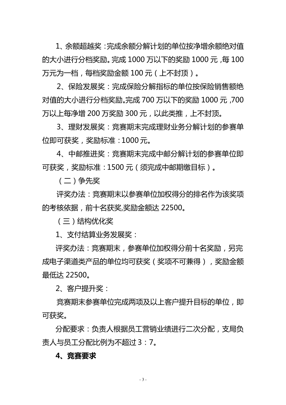 “决胜2015”邮政金融业务跨年度竞赛活动_第3页