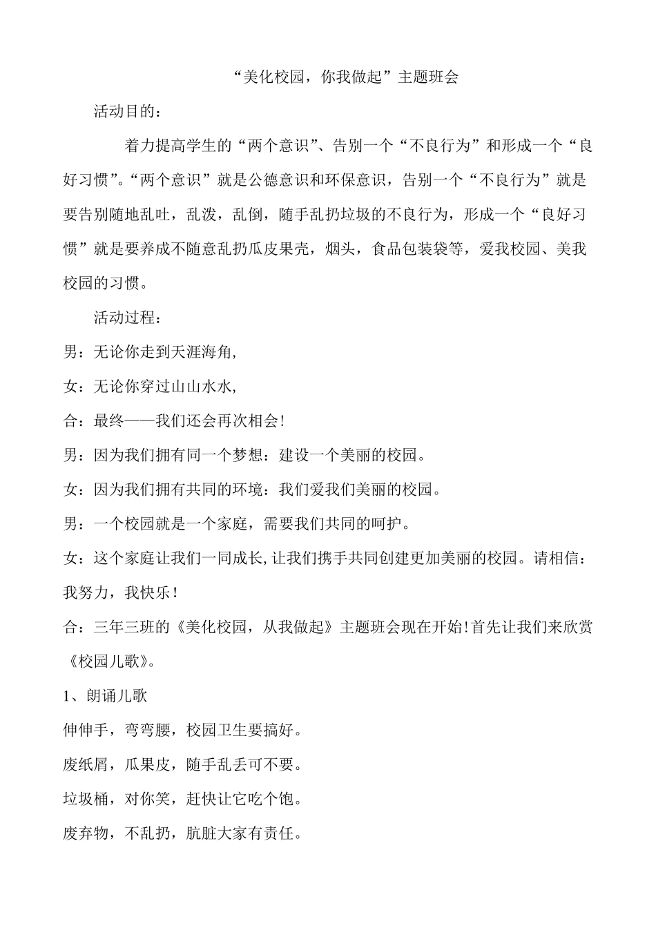 “净化美化校园”主题班会_第1页