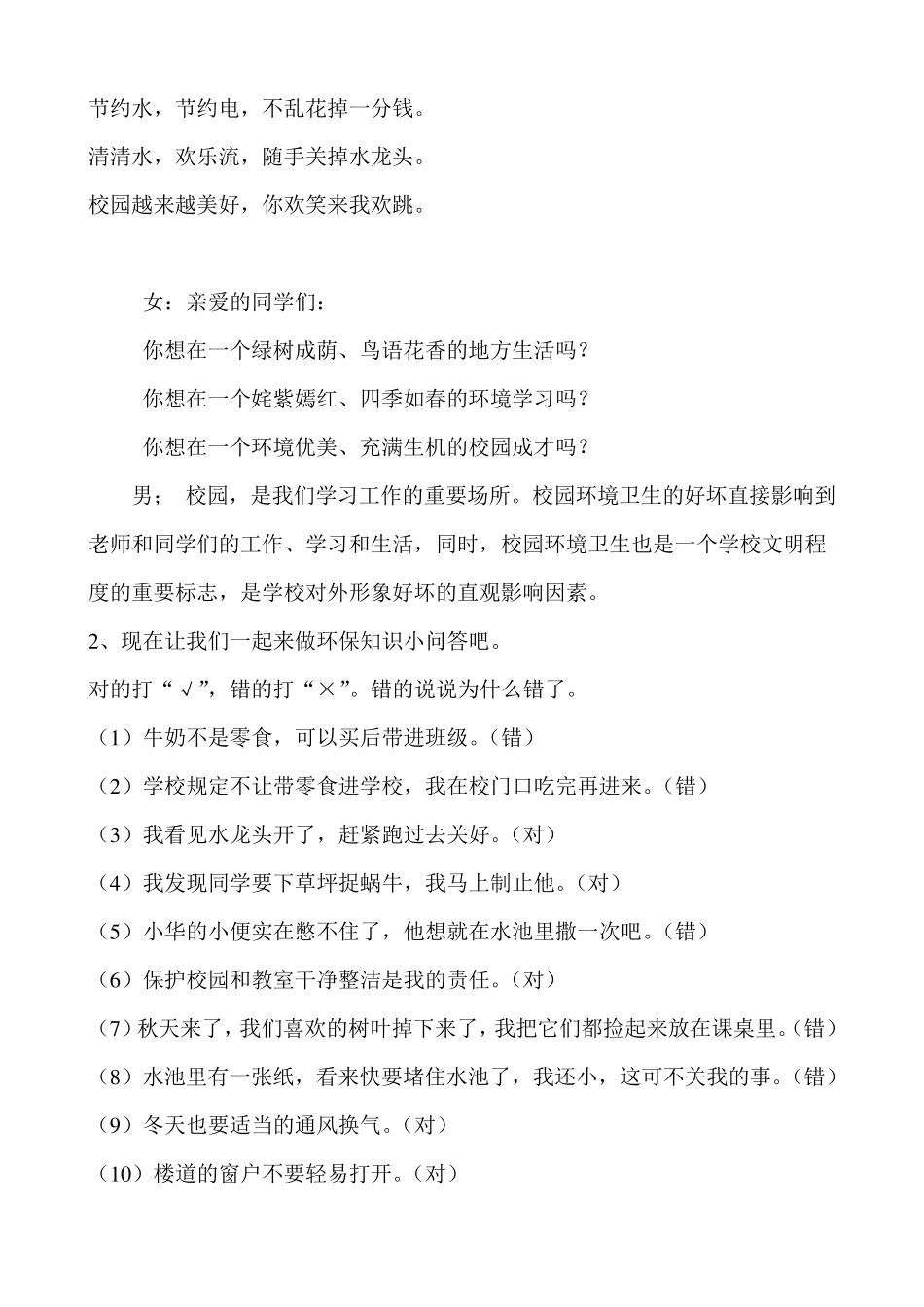 “净化美化校园”主题班会_第2页