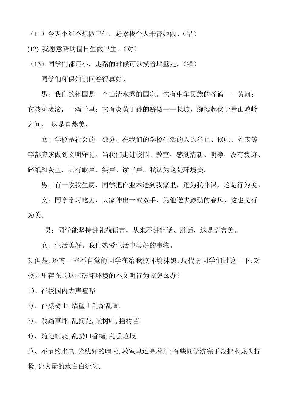 “净化美化校园”主题班会_第3页