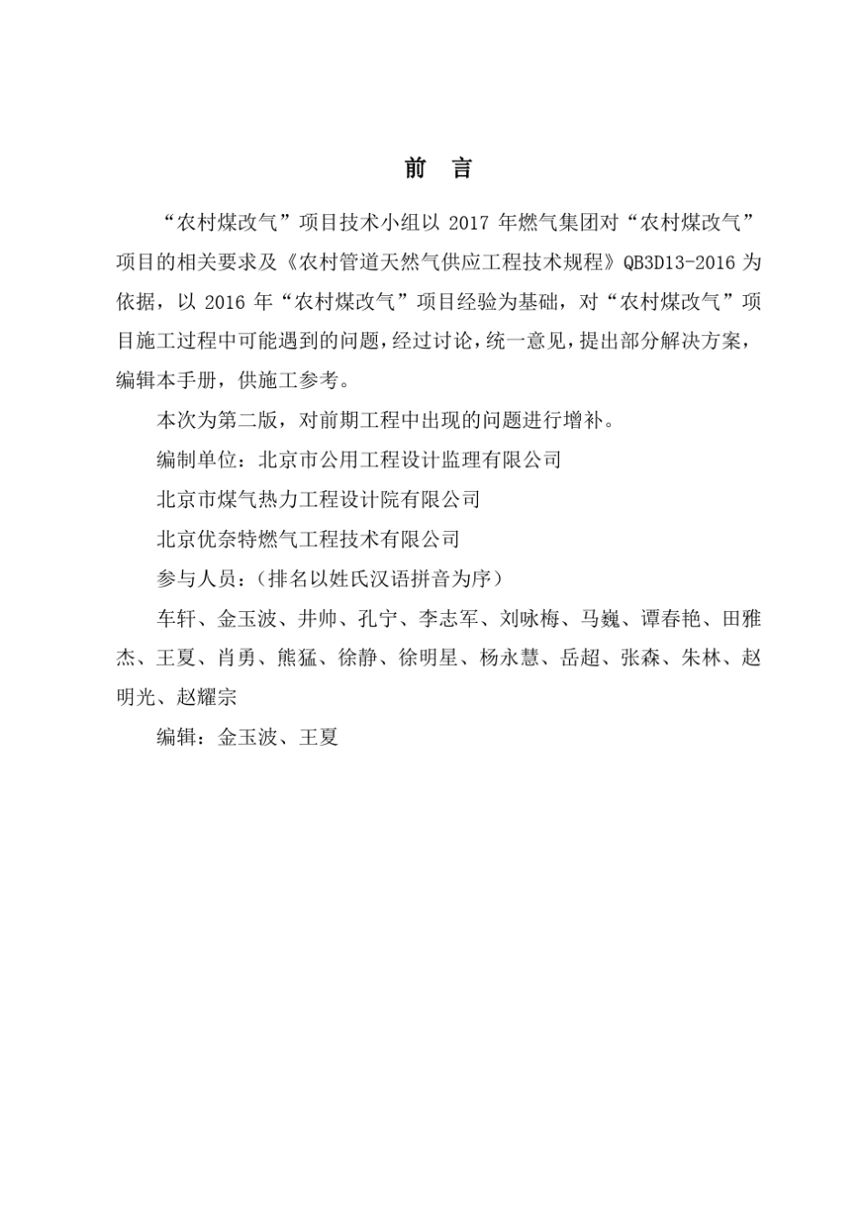 “农村煤改气”项目技术要点第二版20170713发布_第2页
