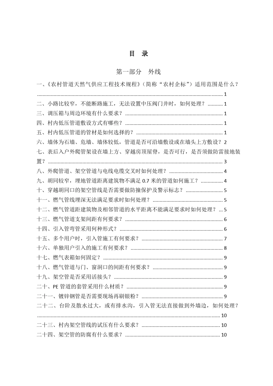 “农村煤改气”项目技术要点第二版20170713发布_第3页