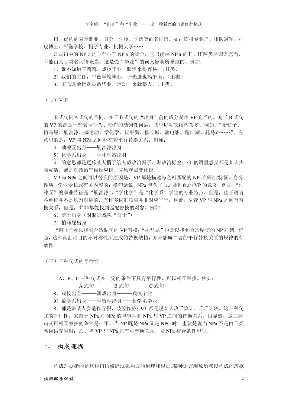 “出身”和“毕业”_第2页