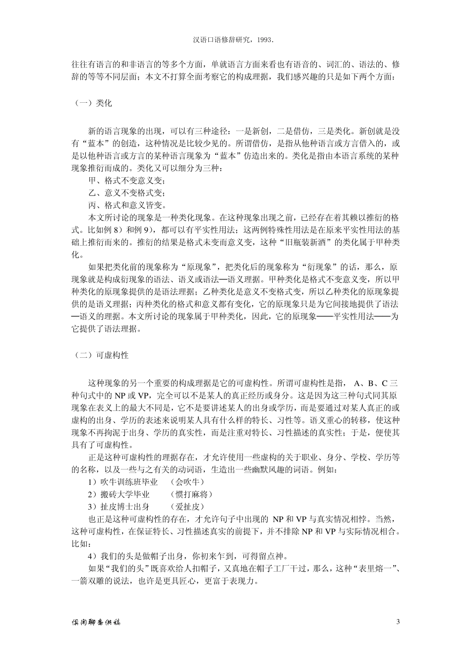 “出身”和“毕业”_第3页