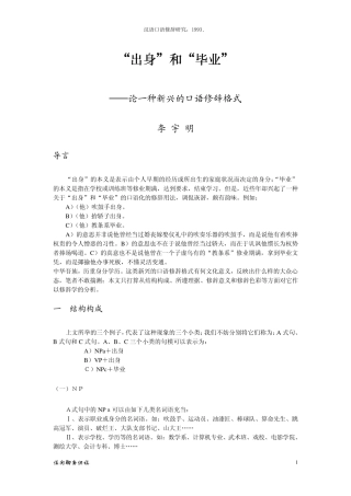 “出身”和“毕业”
