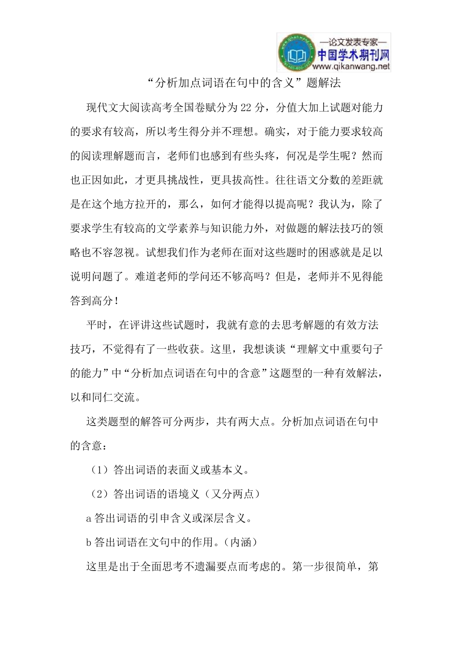 “分析加点词语在句中的含义”题解法_第1页