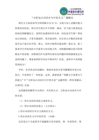 “分析加点词语在句中的含义”题解法
