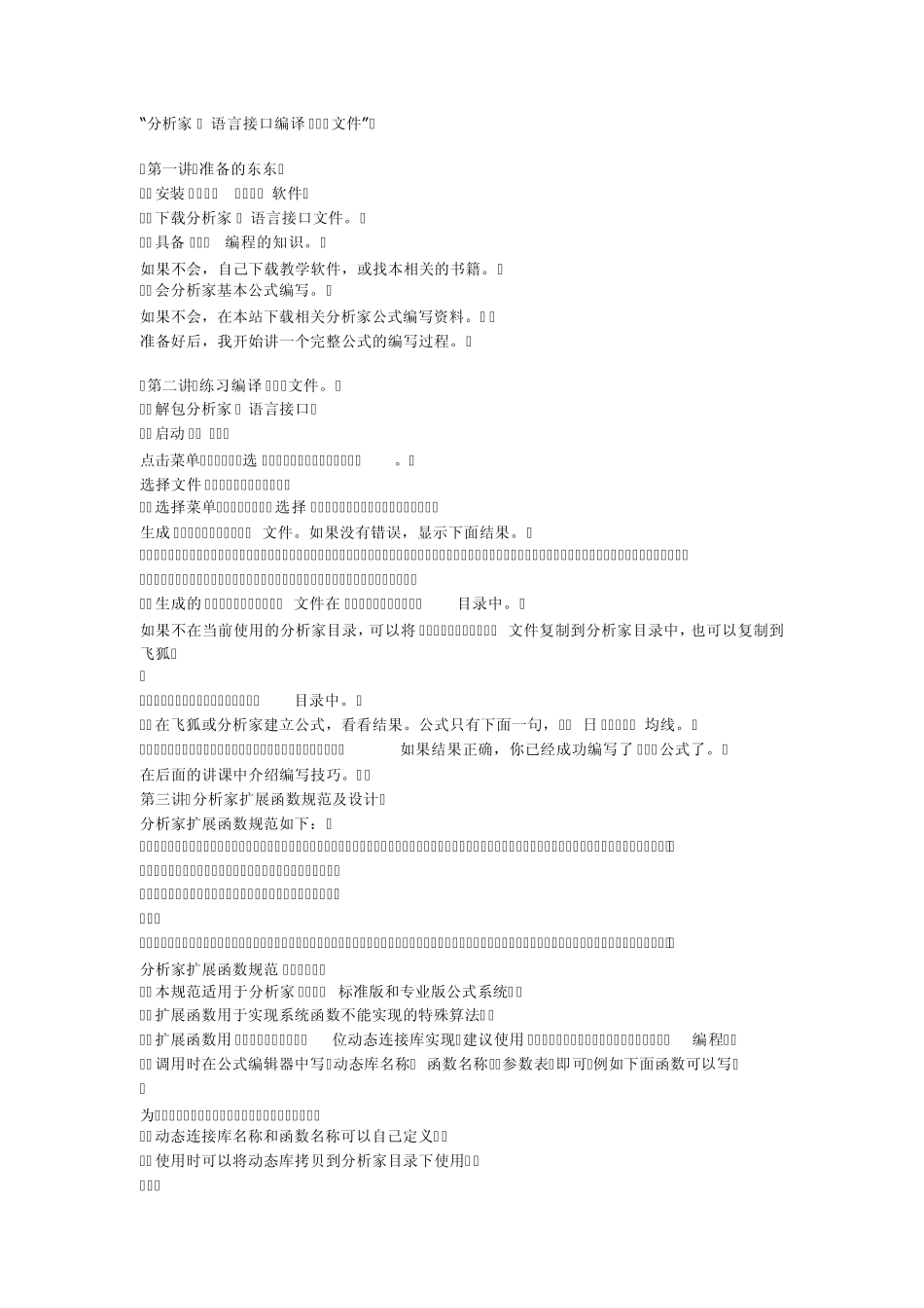 “分析家C语言接口编译dll文件”_第1页