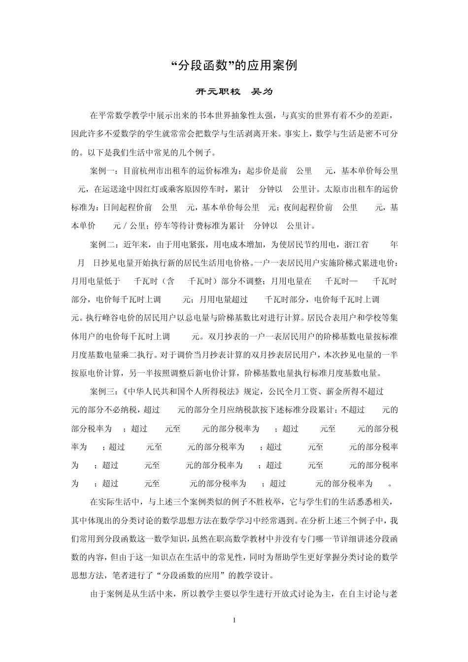 “分段函数”的应用案例_第1页