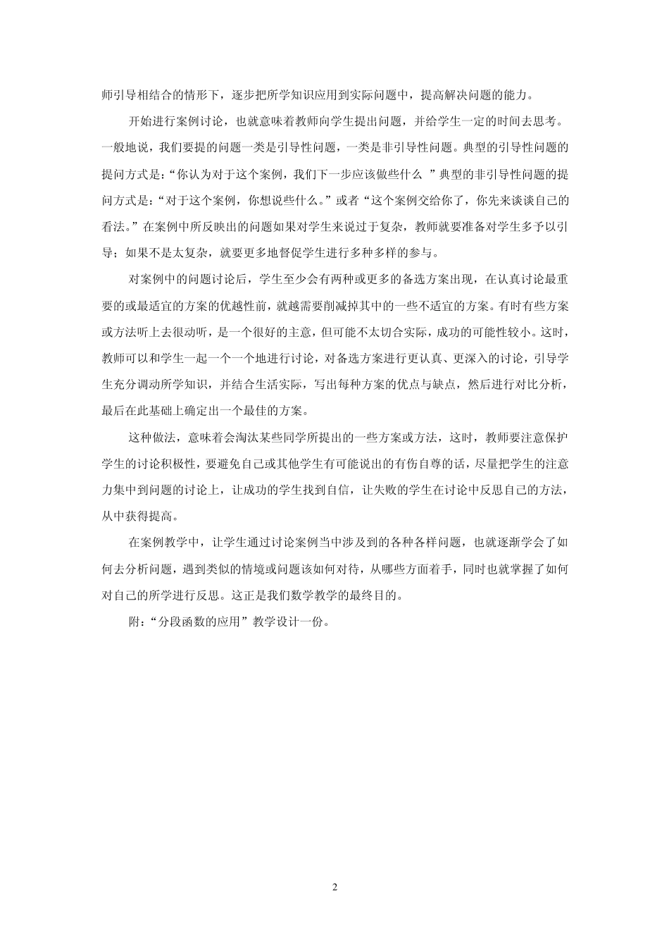 “分段函数”的应用案例_第2页