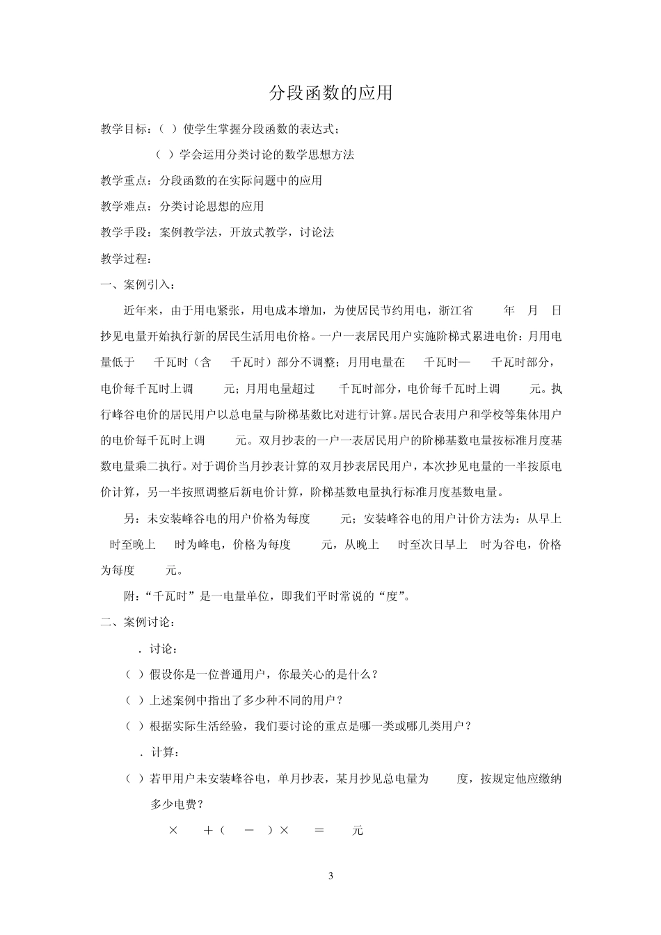 “分段函数”的应用案例_第3页