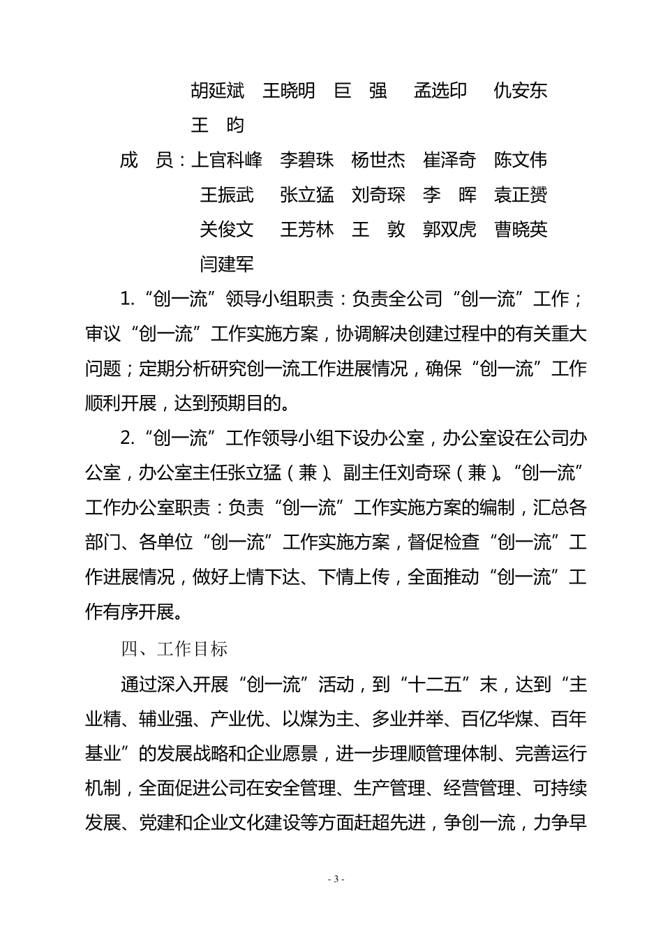 “创一流”实施方案(379号)_第3页